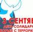 "Пусть всегда будет солнце! Пусть всегда будет мир!" - Дворец культуры