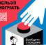 Социальная кампания "Спасибо за отказ!" - Дворец культуры