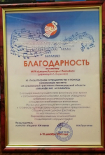 РУБРИКА «НАС БЛАГОДАРЯТ»