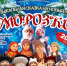 Музыкальная ﻿сказка ﻿на новый лад «Морозко» - Дворец культуры