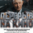 Перерыв на кино - Дворец культуры