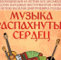 Юбилейный ﻿творческий вечер «Музыка ﻿распахнутых ﻿сердец»! ﻿ - Дворец культуры