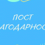 Пост благодарности - Дворец культуры