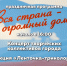 Праздничная программа «Вся страна - огромный дом!» - Дворец культуры