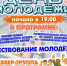 Отметим День молодёжи вместе! - Дворец культуры