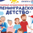 «Ленинградское детство» – семейный интерактивный фестиваль! - Дворец культуры