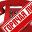 ПРЯМАЯ ТЕЛЕФОННАЯ  ЛИНИЯ - Администрация г. Пикалёво