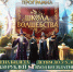 «ШКОЛА ВОЛШЕБСТВА» - театрально-игровая программа - Дворец культуры