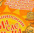 Широкая Масленица! - Дворец культуры