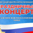 Праздничный концерт, посвященный Дню защитника Отечества - Дворец культуры